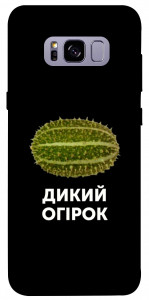 Чохол Дикий огірок для Galaxy S8+