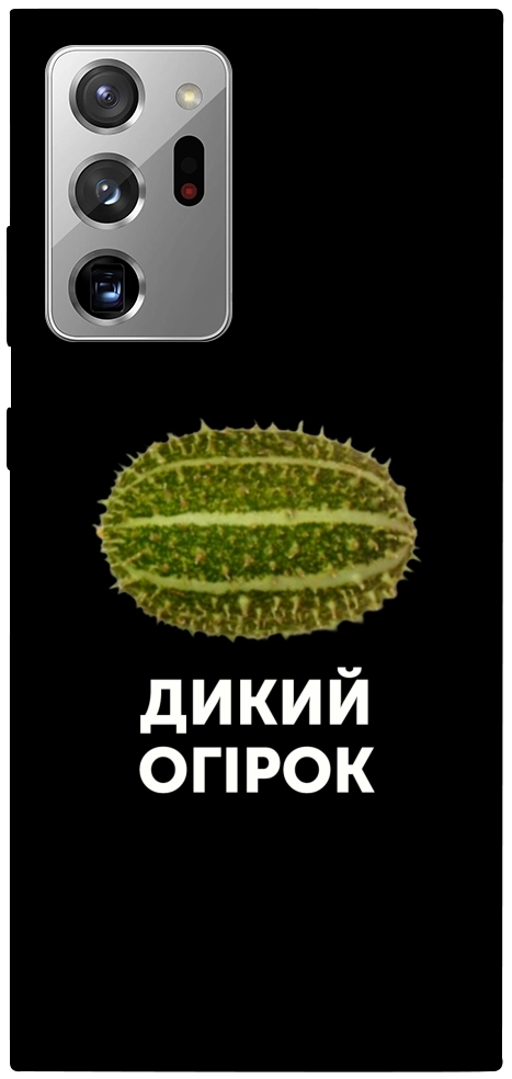 Чохол Дикий огірок для Galaxy Note 20 Ultra