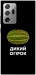 Чохол Дикий огірок для Galaxy Note 20 Ultra
