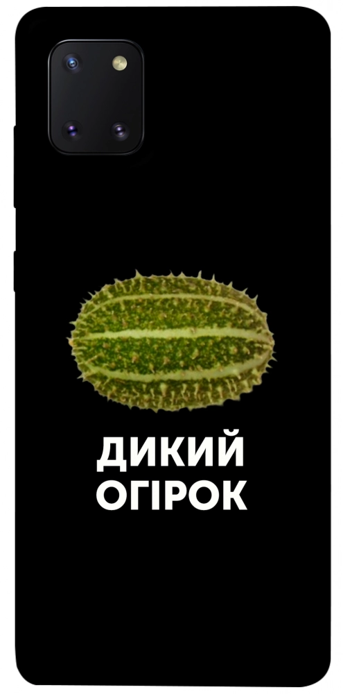 Чехол Дикий огірок для Galaxy Note 10 Lite (2020)