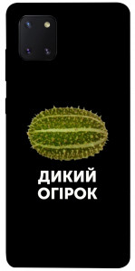 Чехол Дикий огірок для Galaxy Note 10 Lite (2020)