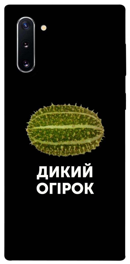 Чохол Дикий огірок для Galaxy Note 10 (2019)
