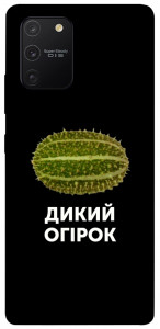 Чохол Дикий огірок для Galaxy S10 Lite (2020)
