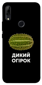 Чехол Дикий огірок для Huawei P Smart Z