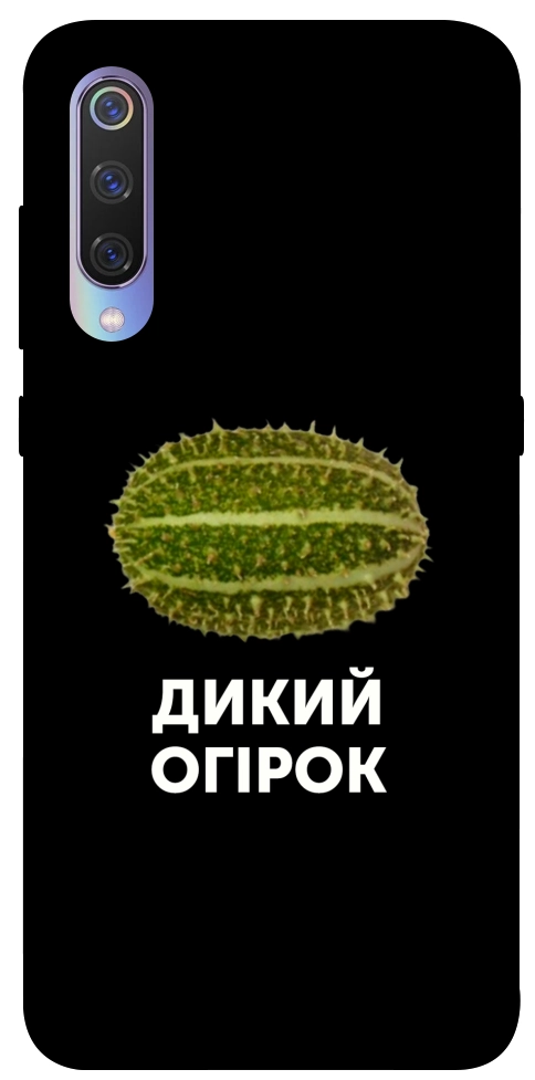 Чехол Дикий огірок для Xiaomi Mi 9