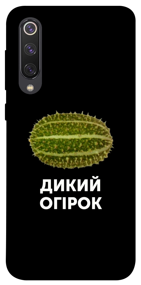 Чохол Дикий огірок для Xiaomi Mi 9 SE