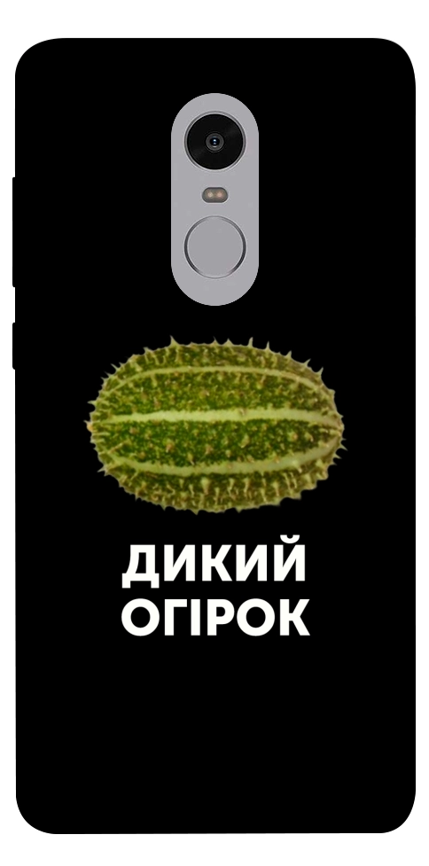 Чохол Дикий огірок для Xiaomi Redmi Note 4X