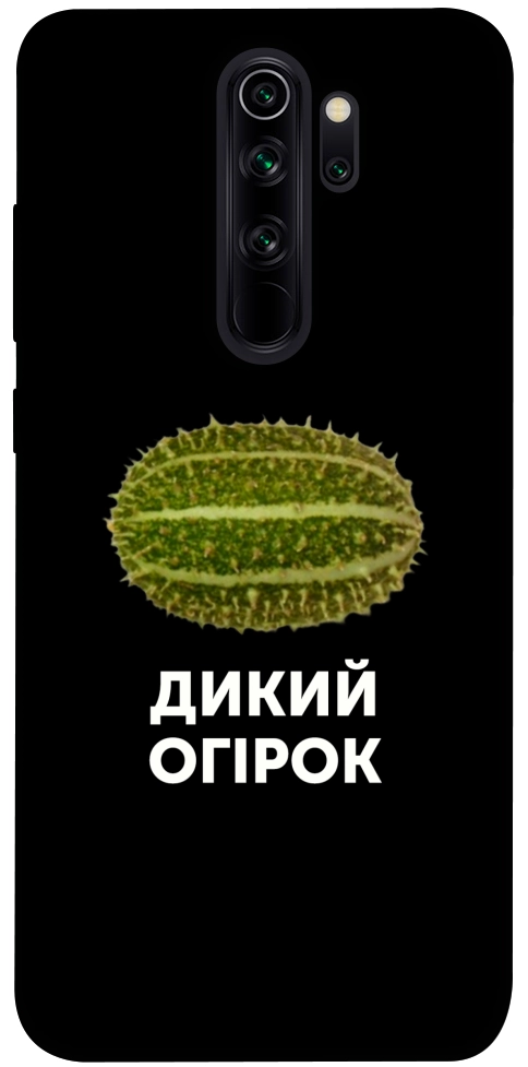 Чохол Дикий огірок для Xiaomi Redmi Note 8 Pro