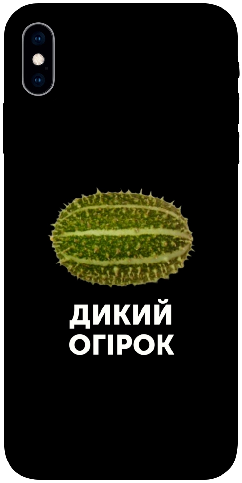 Чехол Дикий огірок для iPhone XS