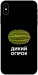 Чехол Дикий огірок для iPhone XS