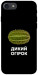 Чохол Дикий огірок для iPhone 8