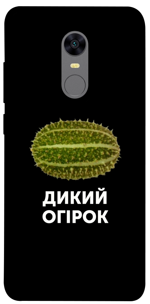 Чехол Дикий огірок для Xiaomi Redmi Note 5 (Single Camera)