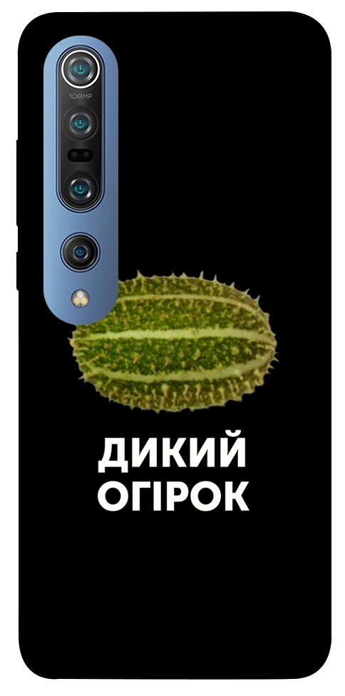 Чехол Дикий огірок для Xiaomi Mi 10