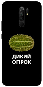Чохол Дикий огірок для Xiaomi Redmi 9