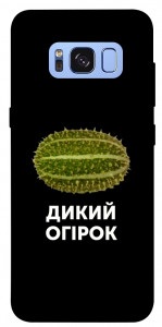 Чехол Дикий огірок для Galaxy S8 (G950)