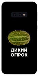 Чохол Дикий огірок для Galaxy S10e
