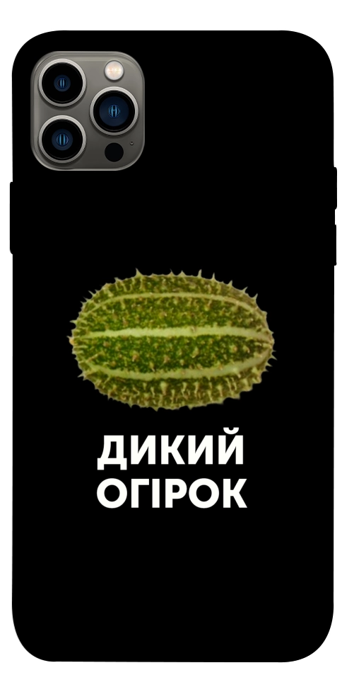 Чохол Дикий огірок для iPhone 12 Pro