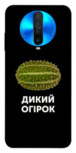 Чохол Дикий огірок для Xiaomi Redmi K30