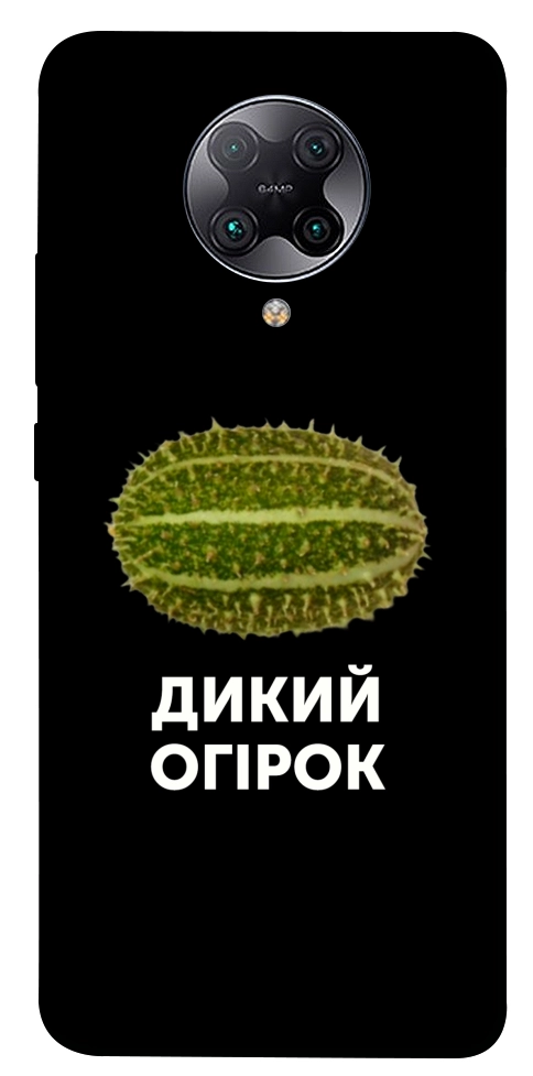 Чехол Дикий огірок для Xiaomi Redmi K30 Pro
