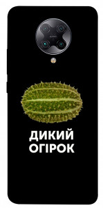 Чехол Дикий огірок для Xiaomi Poco F2 Pro