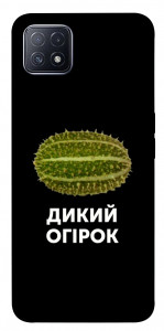 Чехол Дикий огірок для Oppo A73