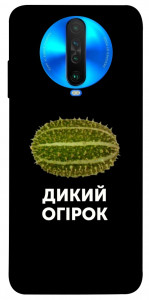 Чохол Дикий огірок для Xiaomi Poco X2