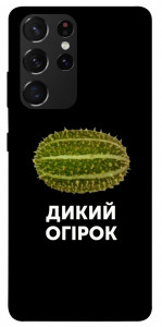 Чехол Дикий огірок для Galaxy S21 Ultra