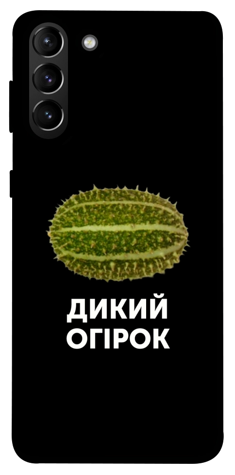 Чохол Дикий огірок для Galaxy S21+