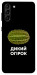 Чохол Дикий огірок для Galaxy S21+