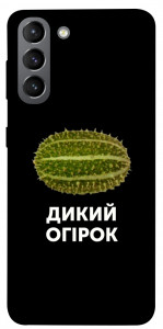 Чохол Дикий огірок для Galaxy S21