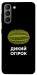 Чохол Дикий огірок для Galaxy S21