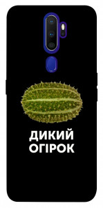 Чохол Дикий огірок для Oppo A5 (2020)