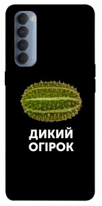 Чохол Дикий огірок для Oppo Reno 4 Pro