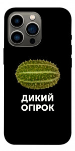 Чохол Дикий огірок для iPhone 13 Pro