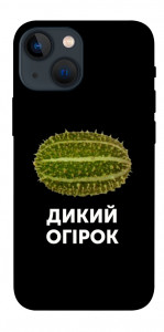 Чохол Дикий огірок для iPhone 13 mini