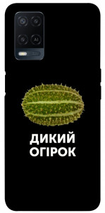 Чехол Дикий огірок для Oppo A54 4G