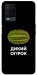 Чохол Дикий огірок для Oppo A54 4G