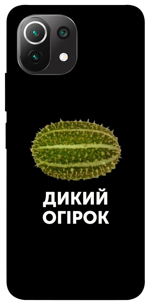 Чехол Дикий огірок для Xiaomi Mi 11 Lite
