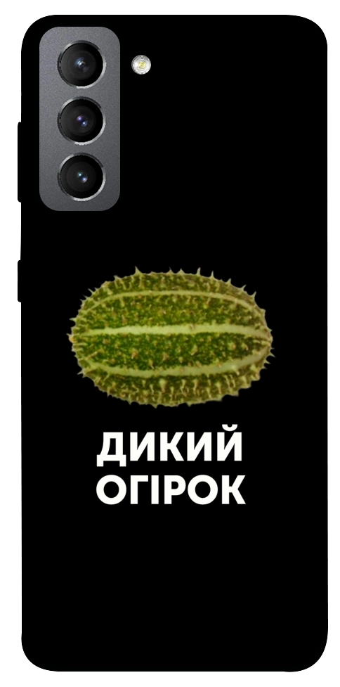 Чохол Дикий огірок для Galaxy S21 FE