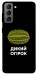 Чохол Дикий огірок для Galaxy S21 FE
