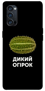 Чохол Дикий огірок для Oppo Reno 4 Pro 5G