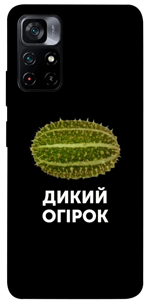 Чехол Дикий огірок для Xiaomi Poco M4 Pro 5G