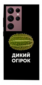 Чехол Дикий огірок для Galaxy S22 Ultra