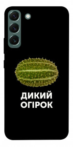 Чехол Дикий огірок для Galaxy S22+
