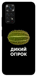 Чехол Дикий огірок для Xiaomi Redmi Note 11S