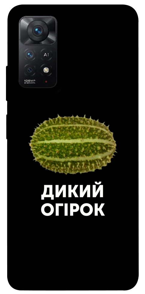 Чохол Дикий огірок для Xiaomi Redmi Note 11 Pro 5G