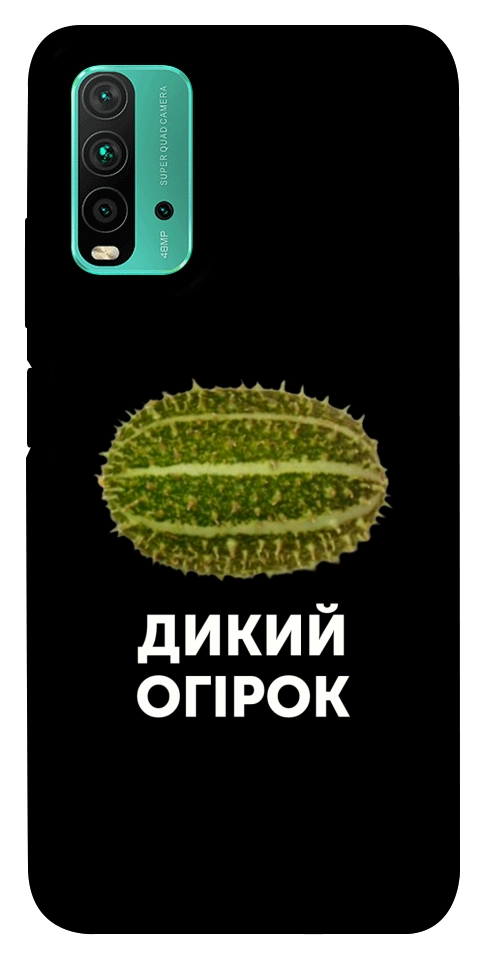Чехол Дикий огірок для Xiaomi Redmi Note 9 4G