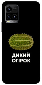 Чохол Дикий огірок для Vivo Y33s