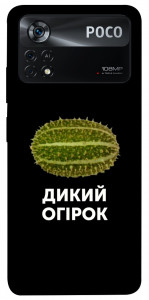 Чохол Дикий огірок для Xiaomi Poco X4 Pro