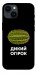 Чохол Дикий огірок для iPhone 14